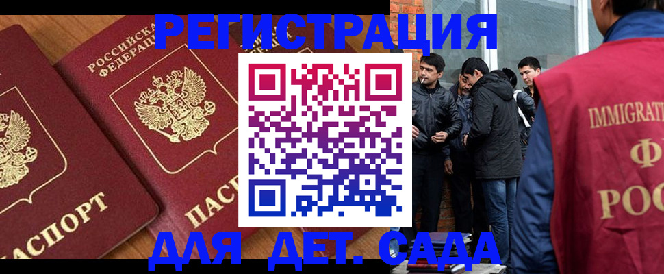 временная прописка в Сунже
