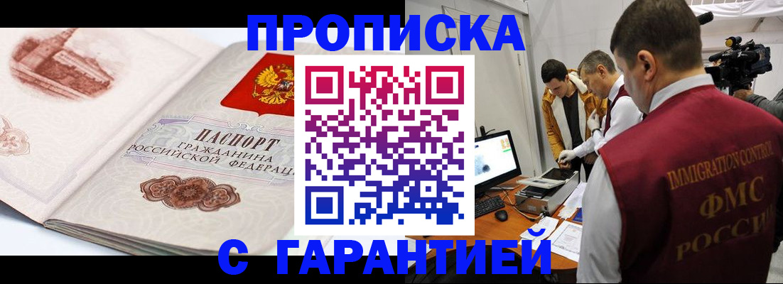 временная регистрация надежно в Сунже