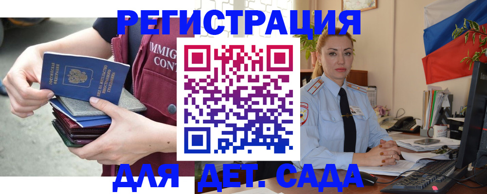 временная регистрация для всех в Сунже
