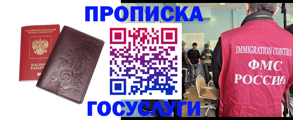 миграционный учет в Сунже