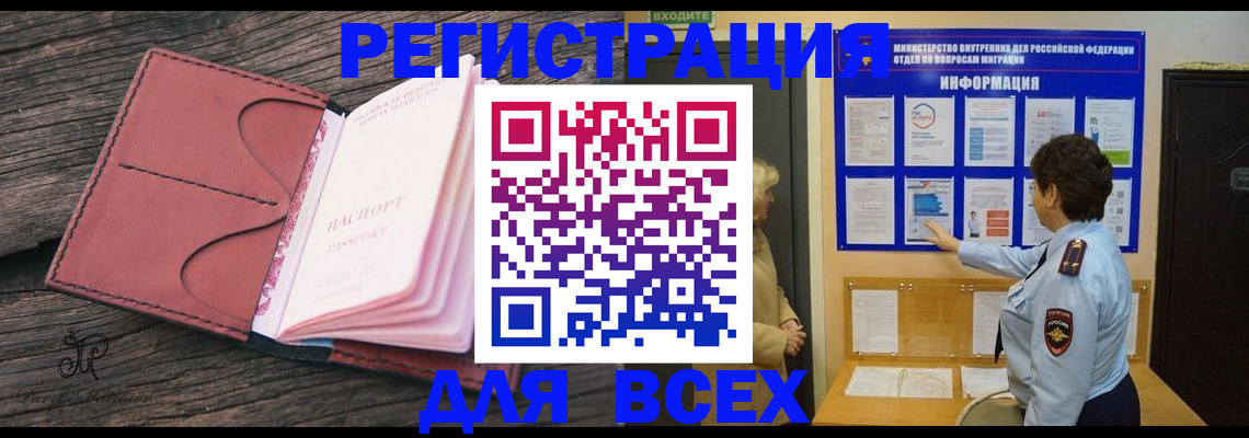 временная регистрация 2025 в Сунже